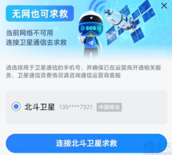 高德地图卫星求救再增新功能，支持北斗卫星短报文
